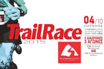 Φλαμπούρι - 2015-10-04 - 9o AlpamayoPro Trailrace – Αγώνας Ορεινού Τρεξίματος