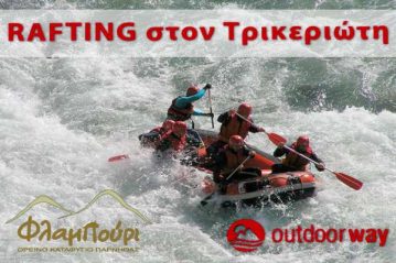 Φλαμπούρι -2015-11-14 - Το Φλαμπούρι πάει για Rafting